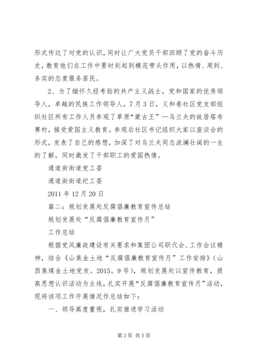 交通局反腐倡廉宣传教育工作总结.docx