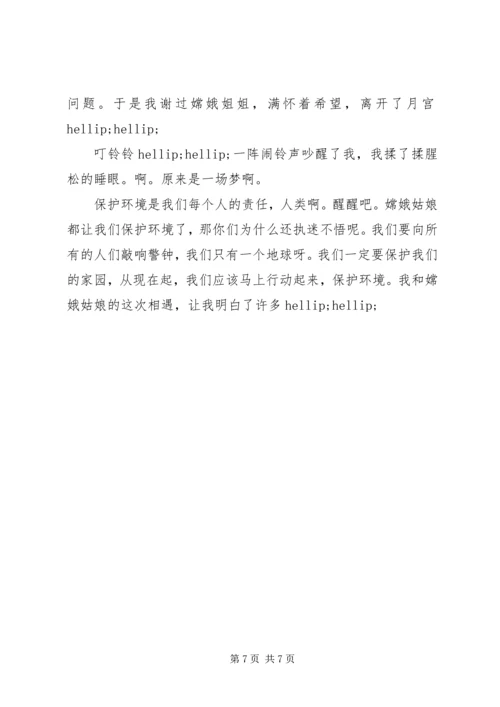 关于保护环境范文.docx