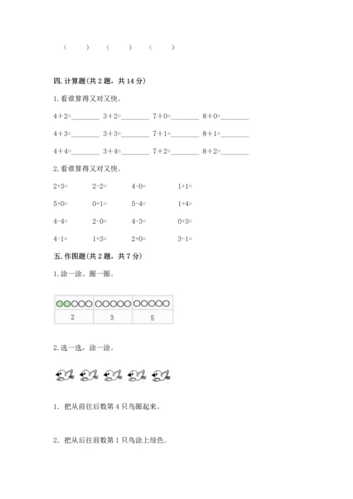 一年级上册数学期中测试卷附答案（黄金题型）.docx