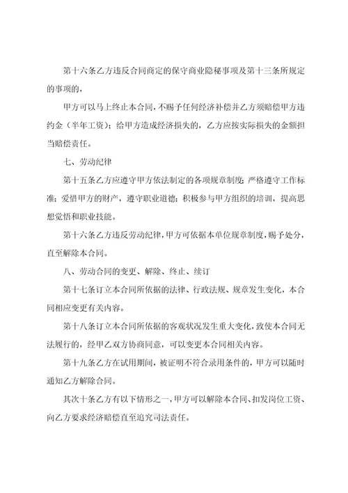 公司员工劳动合同模板8篇