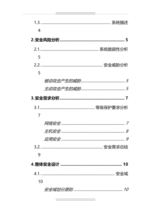 XX数据中心信息系统安全建设项目技术方案.docx