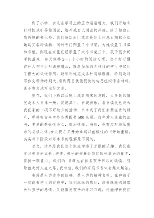 书香家庭读书先进事迹.docx