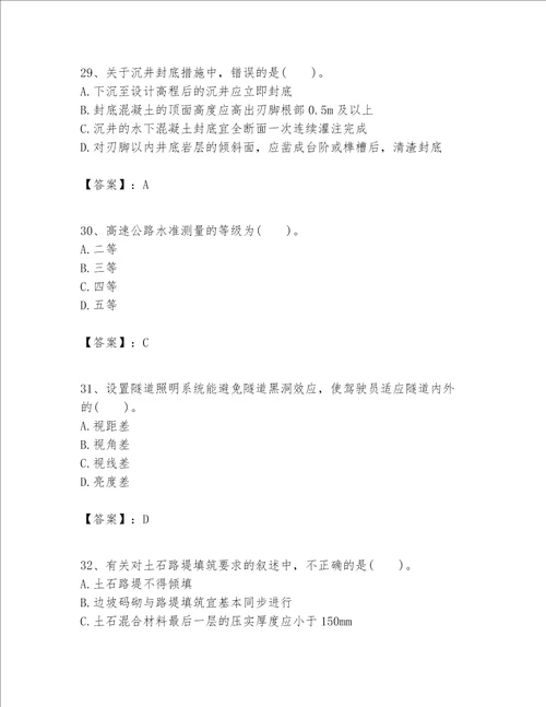 一级建造师之一建公路工程实务考试题库考试直接用word版