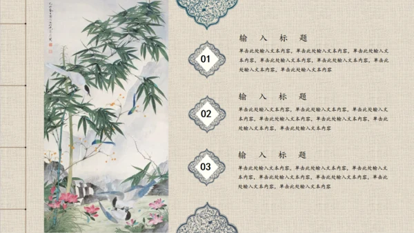 古香古色中国风古代窗栅通用PPT模板