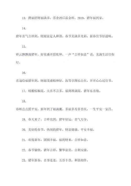 2019猪年服装春联