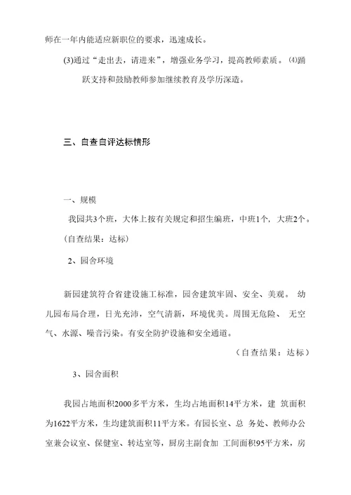 荣华中心幼儿园自查自评报告