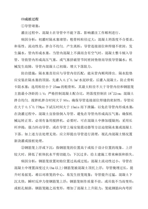 钻孔灌注桩工程施工过程中质量控制要点.docx