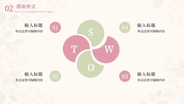 情人花卉插画粉绿PPT模板