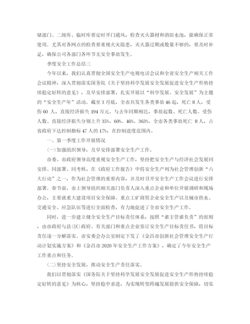 精编之季度安全工作总结范文.docx