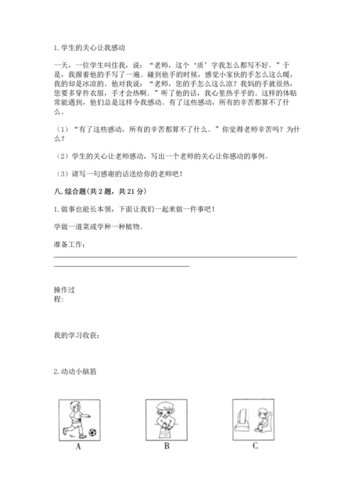 部编版三年级上册道德与法治期中测试卷带答案（达标题）.docx