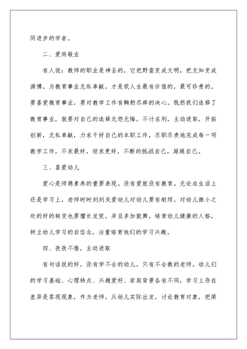 新进幼教培训学习心得体会及感受