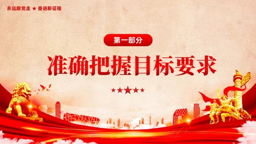 复古背景第二批主题教育实施方案党课课件PPT党建