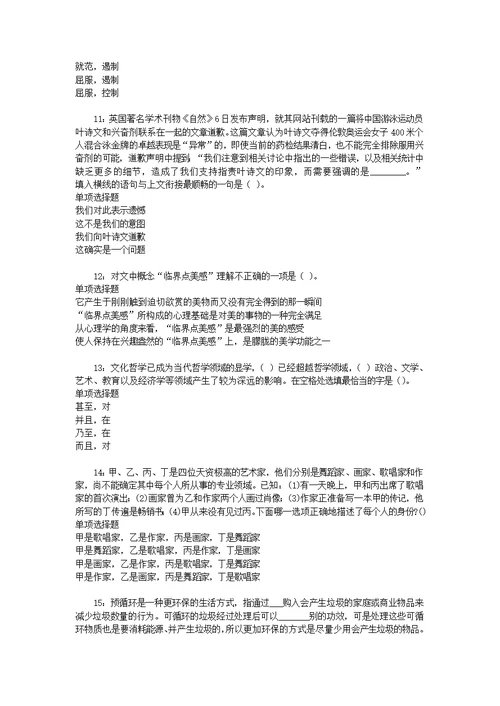 事业单位招聘考试复习资料-南浔事业单位招聘2017年考试真题及答案解析【打印版】 1