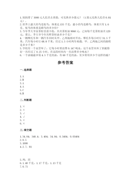 人教版数学五年级上册期中考试试卷（基础题）.docx