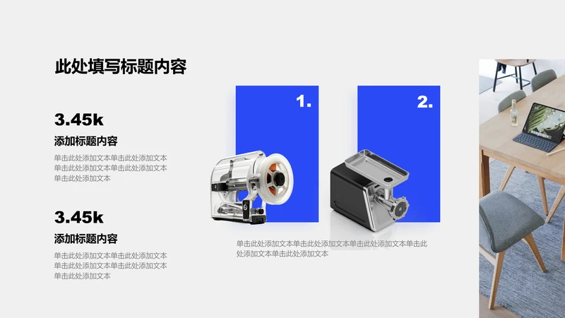 产品介绍-蓝色简约风2项数据图