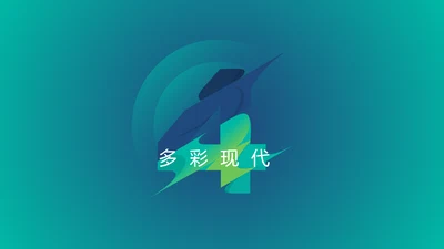 现代风格商业计划书公司宣传商务PPT模板