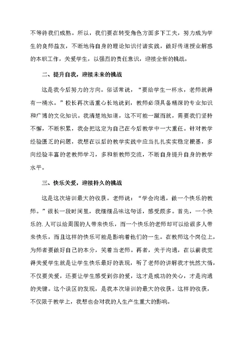 新岗教师培训心得体会范文（精选6篇）