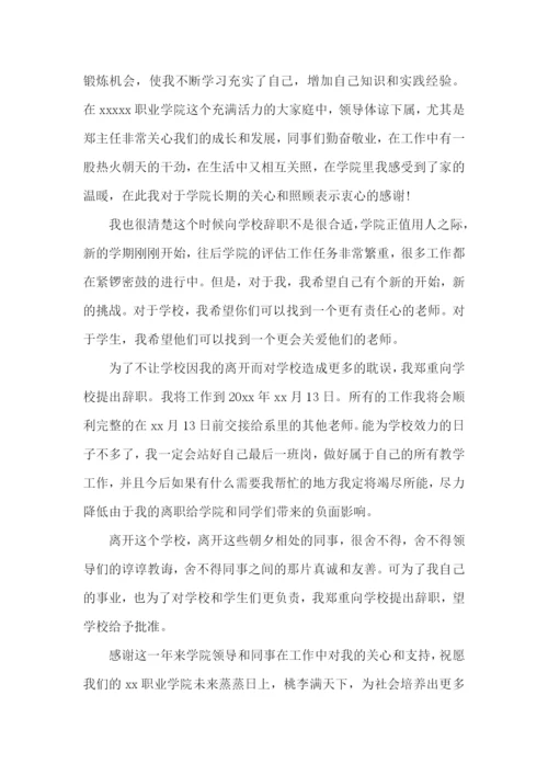 老师辞职申请书.docx