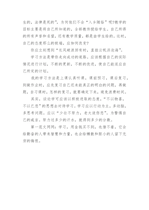 关于学习的议论文范文.docx