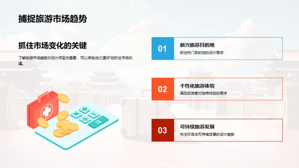 旅游设计之道