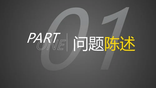 实景城市高级简约业务工作整改报告PPT模板