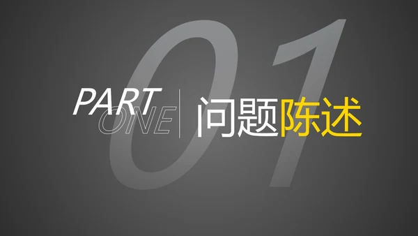 实景城市高级简约业务工作整改报告PPT模板