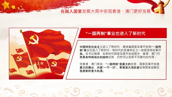治国理政第三卷第十五专题港澳台工作PPT
