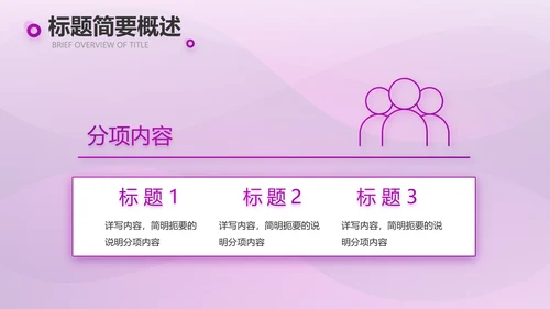 紫色大气美容院商业计划书PPT