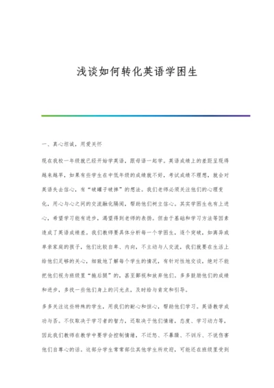 浅谈如何讲好初中地理课.docx