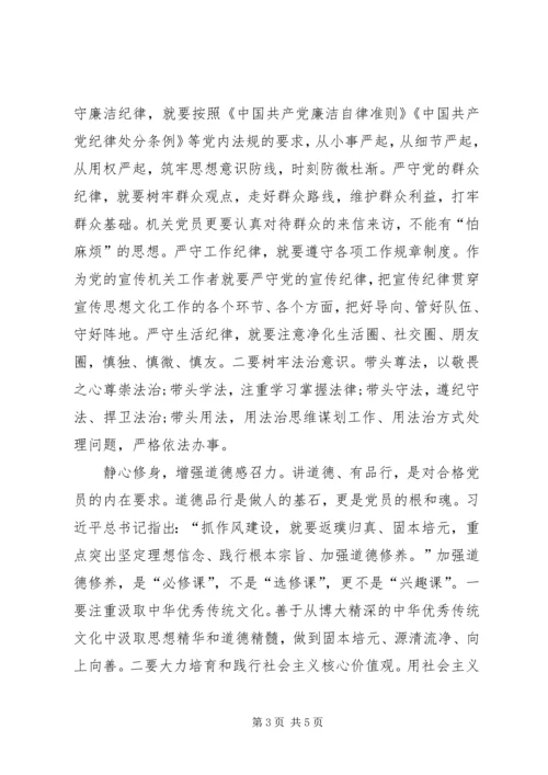 对照“四讲四有”标准做合格机关党员.docx