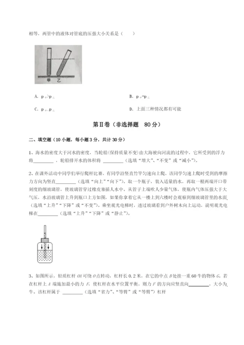 强化训练北京市朝阳区日坛中学物理八年级下册期末考试专项攻克试题（含答案解析版）.docx