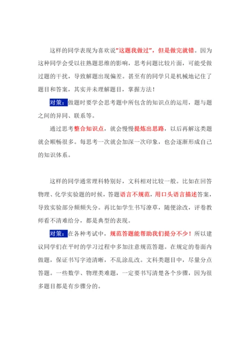 再发高中优秀生培养策略及措施.docx
