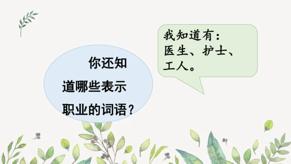 统编版二年级下册  语文园地二第一课时  课件