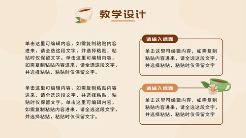 棕色清新莫兰迪花茶插画快乐成长教育PPT模板
