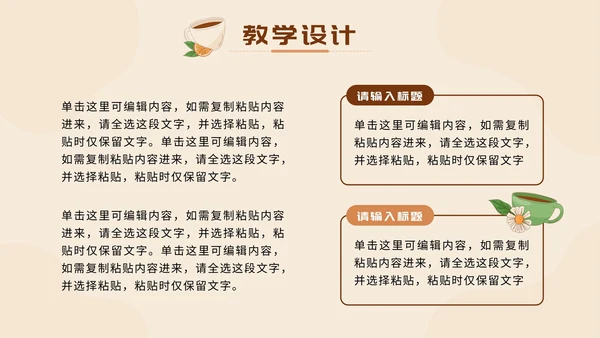 棕色清新莫兰迪花茶插画快乐成长教育PPT模板