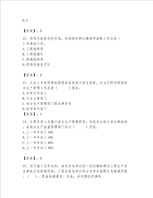 2023年安全员之A证继续教育考试题库含完整答案必刷