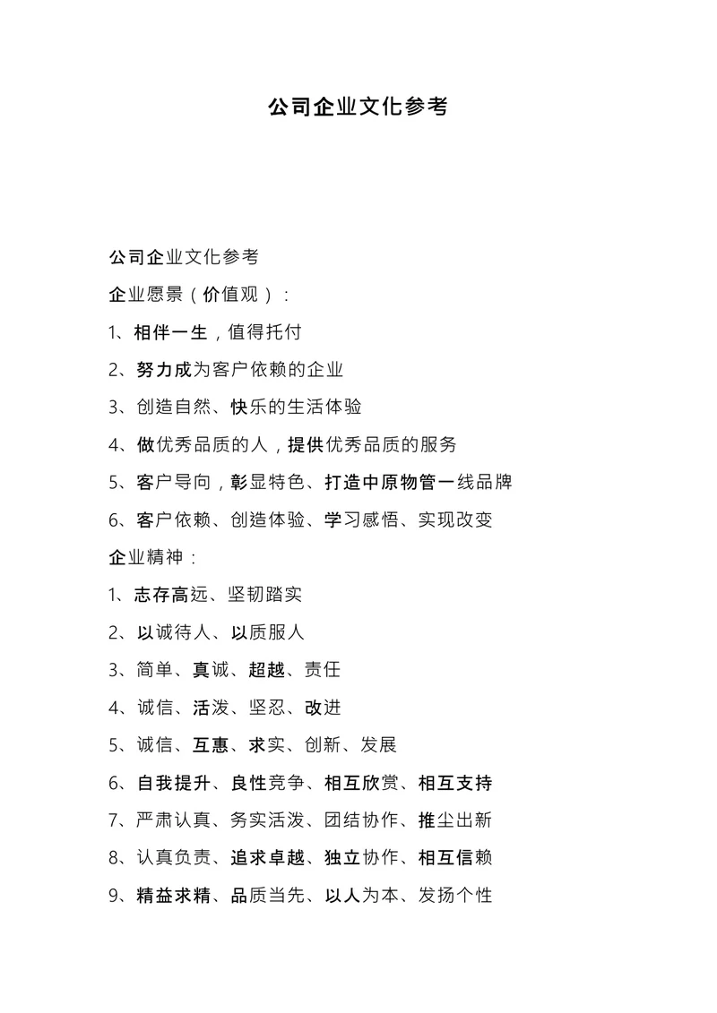 公司企业文化参考