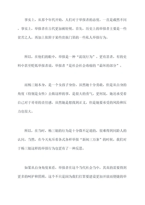杨三姐告状人物剖析