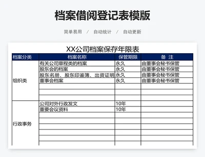 档案借阅登记表模版