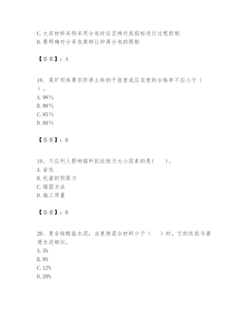 2024年一级建造师之一建矿业工程实务题库精品（易错题）.docx