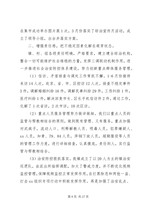 乡镇综治工作总结4篇.docx