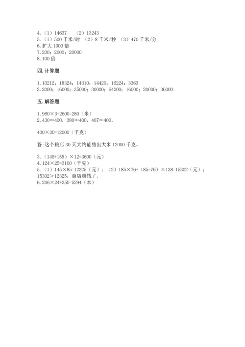 冀教版四年级下册数学第三单元 三位数乘以两位数 测试卷精品【名师系列】.docx