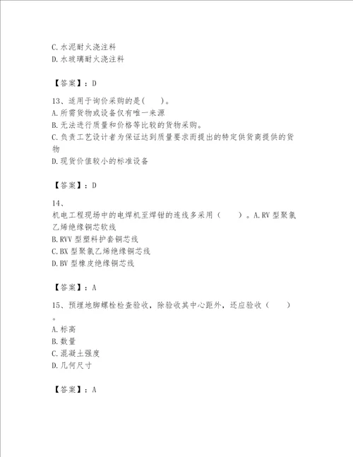 一级建造师之一建机电工程实务题库附参考答案综合题