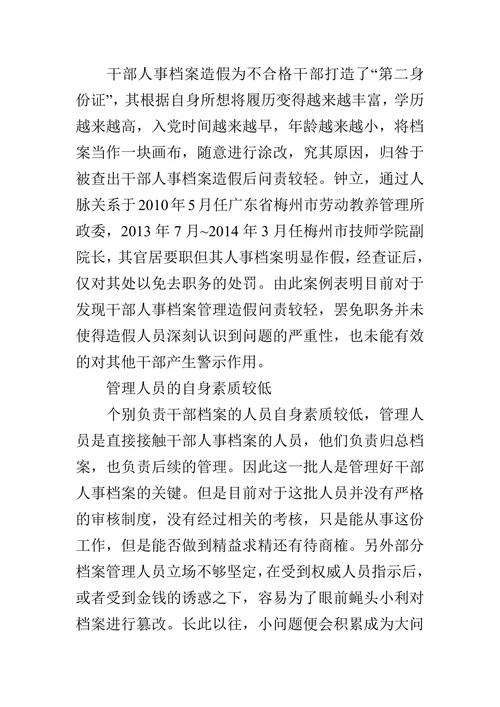 档案管理中级职称论文范文