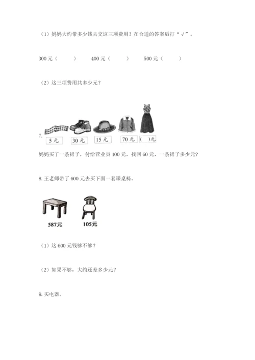 小学三年级数学应用题50道及参考答案【典型题】.docx