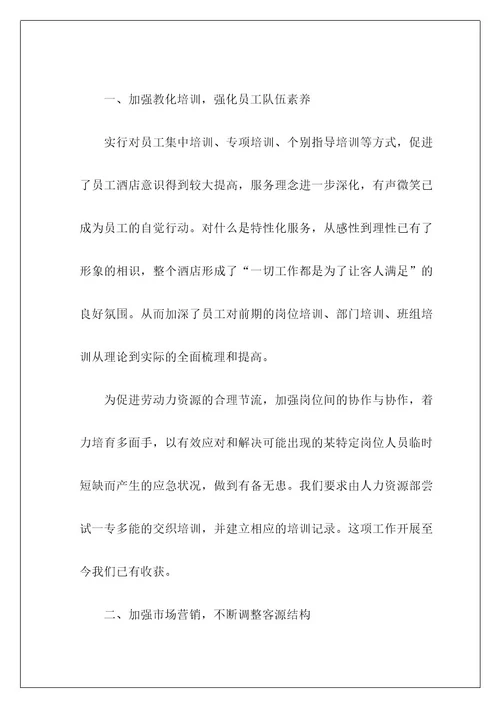 酒店员工上半年工作总结5