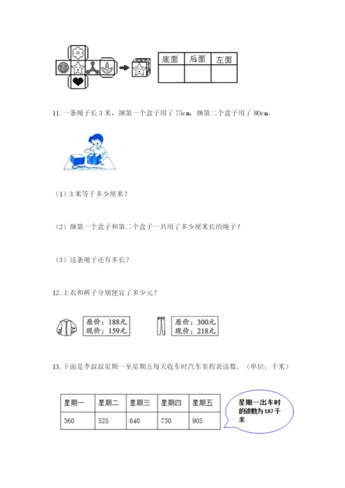 小学三年级数学应用题大全含答案（培优a卷）.docx