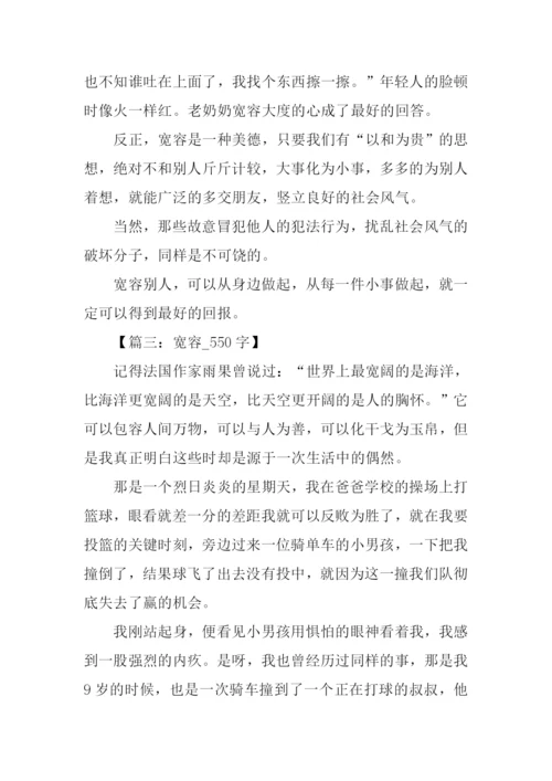 以宽容为话题的作文.docx