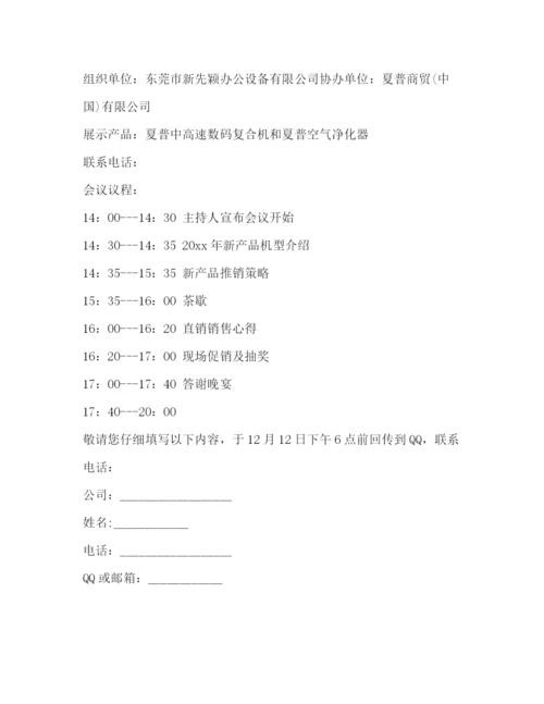 精编之发布会的邀请函范文.docx