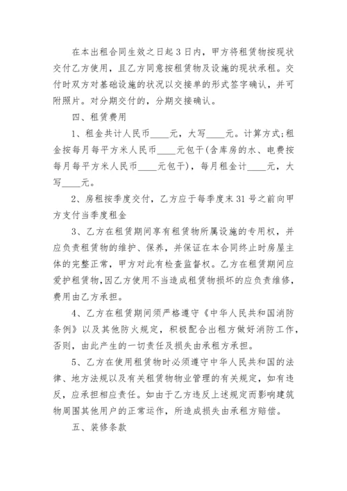 仓库租赁合同模板(完整文库.docx